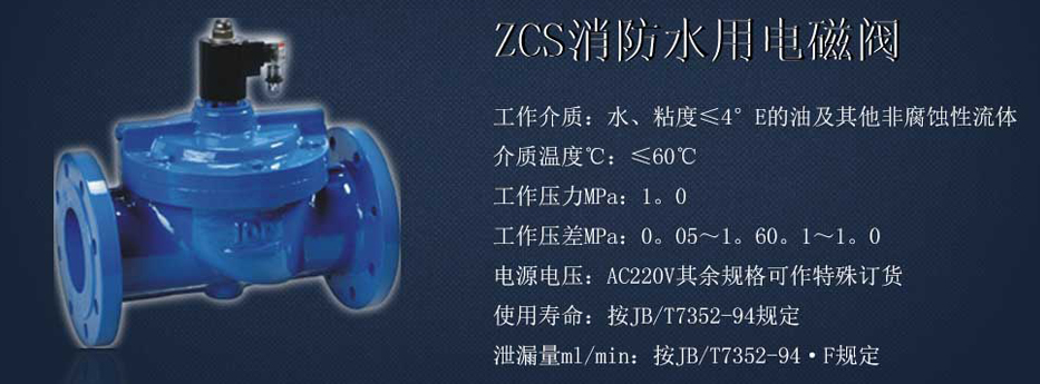 水用電磁閥 水用電磁閥